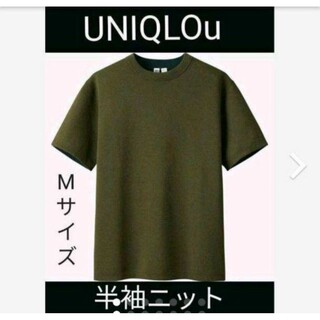 ユニクロ(UNIQLO)のUNIQLOu　半袖ニットカットソー　KHAKI　Mサイズ(ニット/セーター)