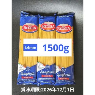 ■スパゲッティ パスタ 乾麺 イタリア産 1.6mm 500g×3袋