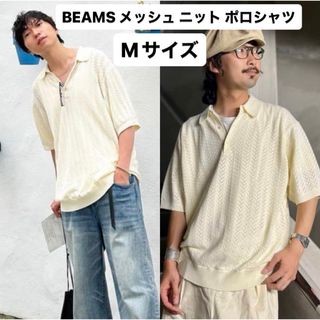 BEAMS - BEAMS メッシュ ニット ポロシャツ