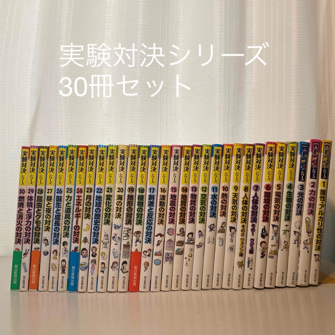 実験対決シリーズ1〜30 全30冊おまとめセット 本 実験対決シリーズ1〜30 全30冊おまとめセット 本