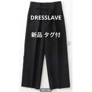 ドレスレイブ(DRESSLAVE)の新品 ドレスレイブ DRESSLAVE センタータック パンツ ベルト 黒 ジオ(カジュアルパンツ)