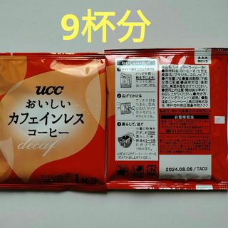 UCC - 9袋　おいしいカフェインレスコーヒー　ドリップコーヒー