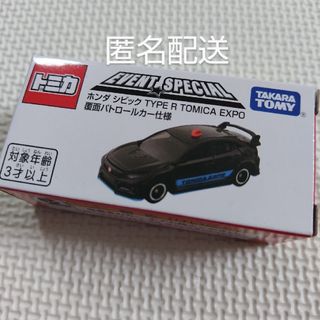 タカラトミー(Takara Tomy)のトミカ博2024 ホンダシビック TYPE R　入場記念　覆面パト(電車のおもちゃ/車)