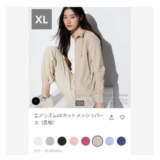 ユニクロ(UNIQLO)の【新品 未使用】ユニクロ UVカット メッシュパーカ XL UNIQLO(パーカー)