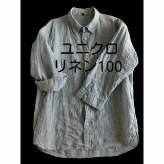 ユニクロ(UNIQLO)の美品！ユニクロ　麻・リネン100　シャツブラウス　男女兼用可！ブルー系　Mサイズ(シャツ)