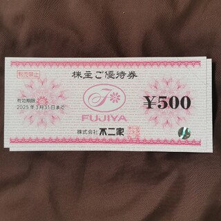 最新 不二家 株主優待券 3000円分（500円*6）