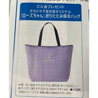 ☆高島屋　ローズちゃん折りたたみ保冷バッグ(エコバッグ)