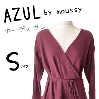 AZUL by moussy - 新品未使用　アズールバイマウジー　カーディガン　羽織り　トップス　薄手　2way