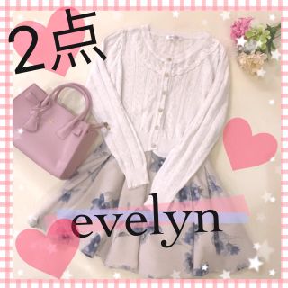 エブリン(evelyn)の❤️2点セット❤️流行コーデ❤️セット売り❤️フォロワー様感謝セール❤️(セット/コーデ)