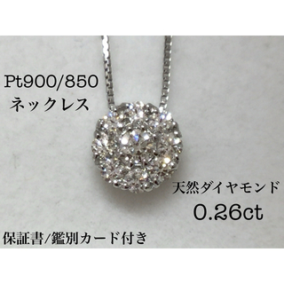 【未使用】ダイヤモンド 0.26ct プラチナ ネックレス H&C 保証書あり