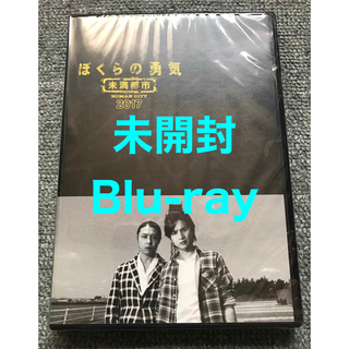 【未開封品/Blu-ray】ぼくらの勇気 未満都市 2017