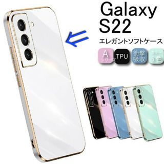 サムスン(SAMSUNG)のGALAXY S22 ケース カバー TPU(Androidケース)