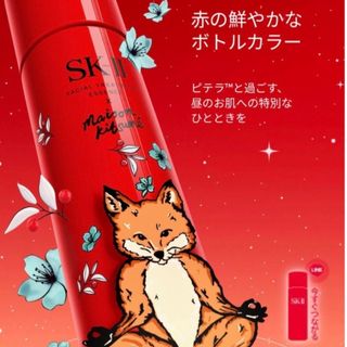 エスケーツー(SK-II)のSK-ⅡフェイシャルトリートメントエッセンスMAISON  KITSUNE(化粧水/ローション)