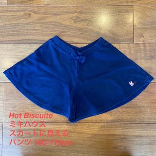 HOT BISCUITS - Hot Biscuite ミキハウス　スカートに見えるパンツ　100-110cm