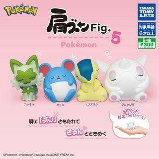 タカラトミーアーツ(T-ARTS)の肩ズンFig. ポケモン5　全4種セット(アニメ/ゲーム)