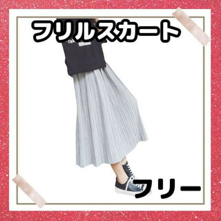 レディースマキシ丈プリーツスカート　体型カバーに最適　カラー：ライトグレー(ロングスカート)