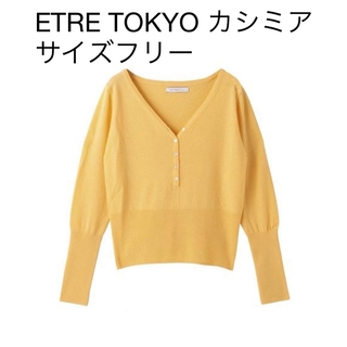 ETRE TOKYO - ETRE TOKYO カシミヤ　ヘンリー　ニット　プルオーバー　カシミア　黄色