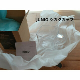 JUNIO ユニーオ 新品 シカクカップ(グラス/カップ)