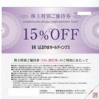 HARUYAMA - 2枚 はるやま 株主優待券 15%off 割引券