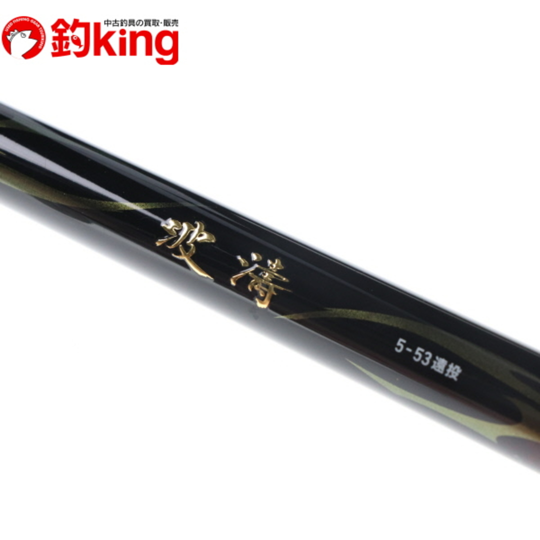 中古】 ダイワ 波濤 5-53遠投・N /C206Lの通販 by tsuriking's 中古】 ダイワ 波濤 5-53遠投・N /C206Lの通販 by tsuriking's