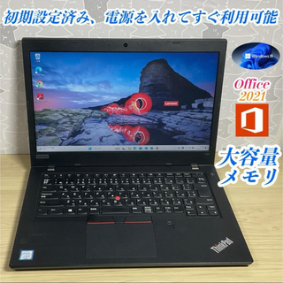 レノボ(Lenovo)の高年式＞Thinkpad L480 i5/16GB/SSD256G/Office(ノートPC)