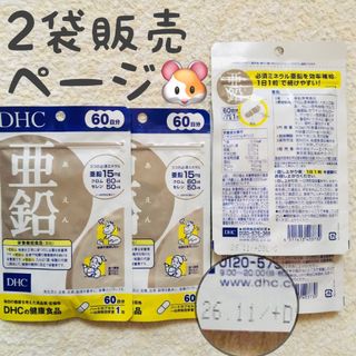 ディーエイチシー(DHC)の＊2袋【SALE5/123〜】 亜鉛 DHC 60日(その他)