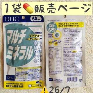 ディーエイチシー(DHC)の＊1袋【SALE5/23〜】マルチミネラル 60日分 DHC(その他)