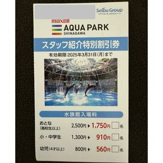 アクアパーク品川(水族館)