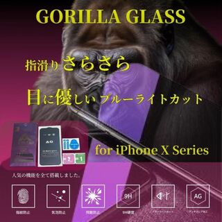 【2枚セット】iPhoneXsMax アンチグレアブルーライトカットフィルム