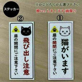 猫 脱走防止 飛び出し注意*ステッカー シール