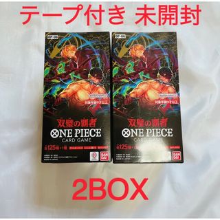 ONE PIECE - ワンピースカードゲーム 双璧の覇者 2BOX 未開封テープ付き