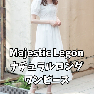 マジェスティックレゴン(MAJESTIC LEGON)のMAJESTIC LEGON ナチュラルロングワンピース　白(ロングワンピース/マキシワンピース)