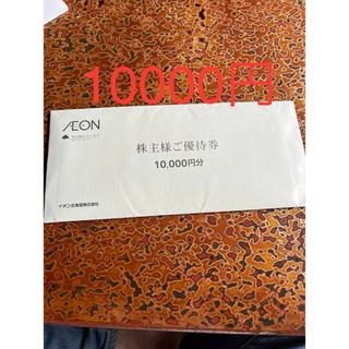 イオン北海道株主優待  10000円分 