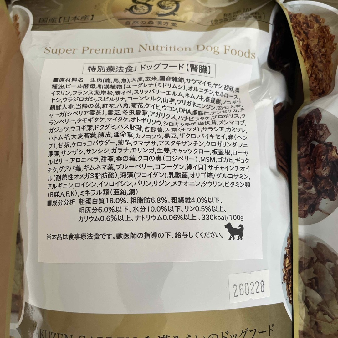 自然の森製薬 和漢みらいのドッグフード 腎臓 4個 自然の森製薬 和漢みらいのドッグフード 腎臓 4個
