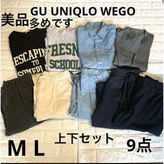 GU - 美品多め　M L  UNIQLO GU ウィゴー　9点　メンズ　まとめ売り