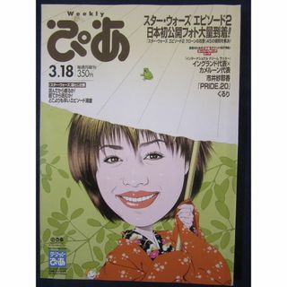 Weeklyぴあ　ウイークリーぴあ　2002年3月