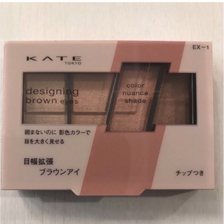 KATE - （新品未開封）KATEデザイニングブラウンアイズ