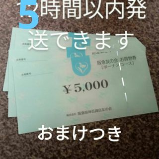 阪急百貨店 - 阪急友の会   50000円分