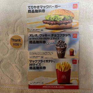 マクドナルド