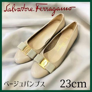 サルヴァトーレフェラガモ(Salvatore Ferragamo)のフェラガモ　ヴァラ　パンプス　サイズ5.1/2  ベージュ　きれいめ(ハイヒール/パンプス)