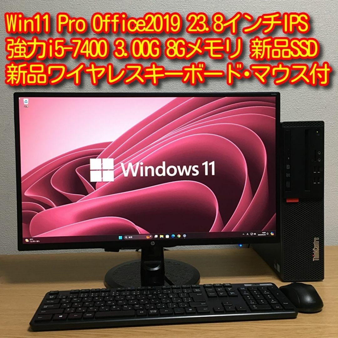 Lenovo - 強力フルセット Win11 Office i5 8G 快適新品SSD 23.8'の通販 Lenovo - 強力フルセット Win11 Office i5 8G 快適新品SSD 23.8'の通販