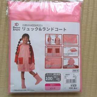 西松屋 - 新品　リュック＆ランドコート100センチ　女の子  カッパ レインコート 小学生
