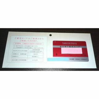 高島屋 TAKASHIMAYA 株主優待カード 限度30万 最新