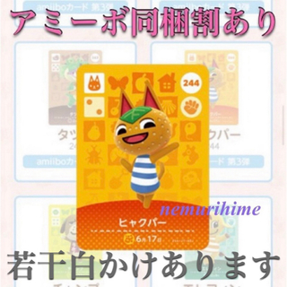 ニンテンドースイッチ(Nintendo Switch)のamiibo アミーボカード  ヒャクパー　②(その他)