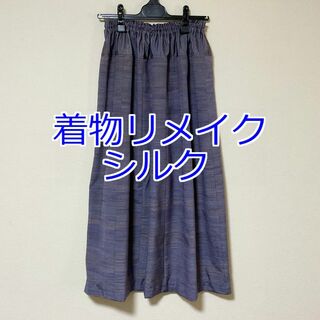 着物リメイク  K ギャザースカート 着物スカート シルク (ロングスカート)