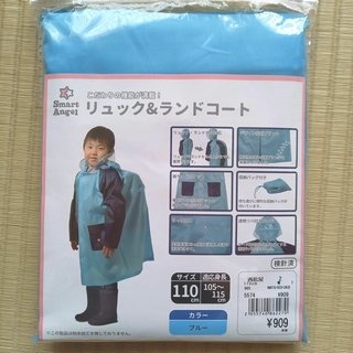 西松屋 - 新品　リュック＆ランドコート110センチ　男の子  カッパ レインコート 小学生