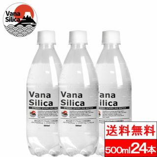 【24本】VanaSilica バナジウム＆シリカ 強炭酸水 500ml(ソフトドリンク)