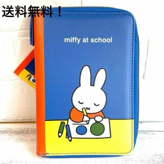 ミッフィー(miffy)のMiffy　ミッフィー 絵本シリーズ マルチケース　お絵描き　新品未使用(ポーチ)