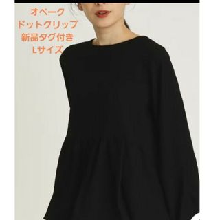 OPAQUE.CLIP - 新品　タグ付き　オペークドットクリップ　トップス