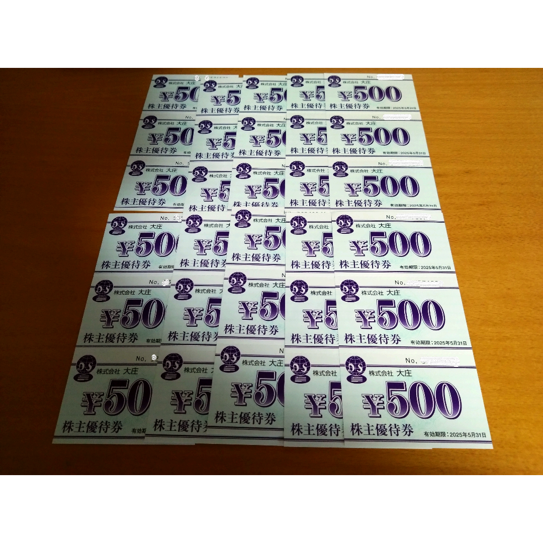大庄　株主優待券　15000円分　2025/5/31 ラクマパック無料